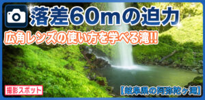 岐阜県の阿弥陀ヶ滝は魅力的な滝でパワースポットの滝百選