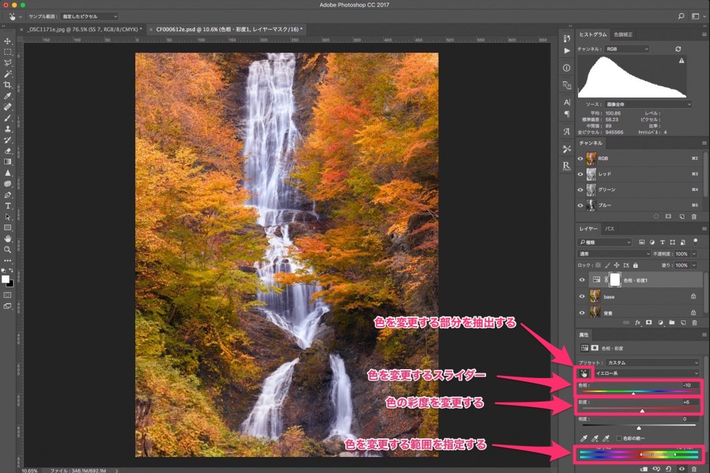 Photoshopの色相・彩度の利用方法