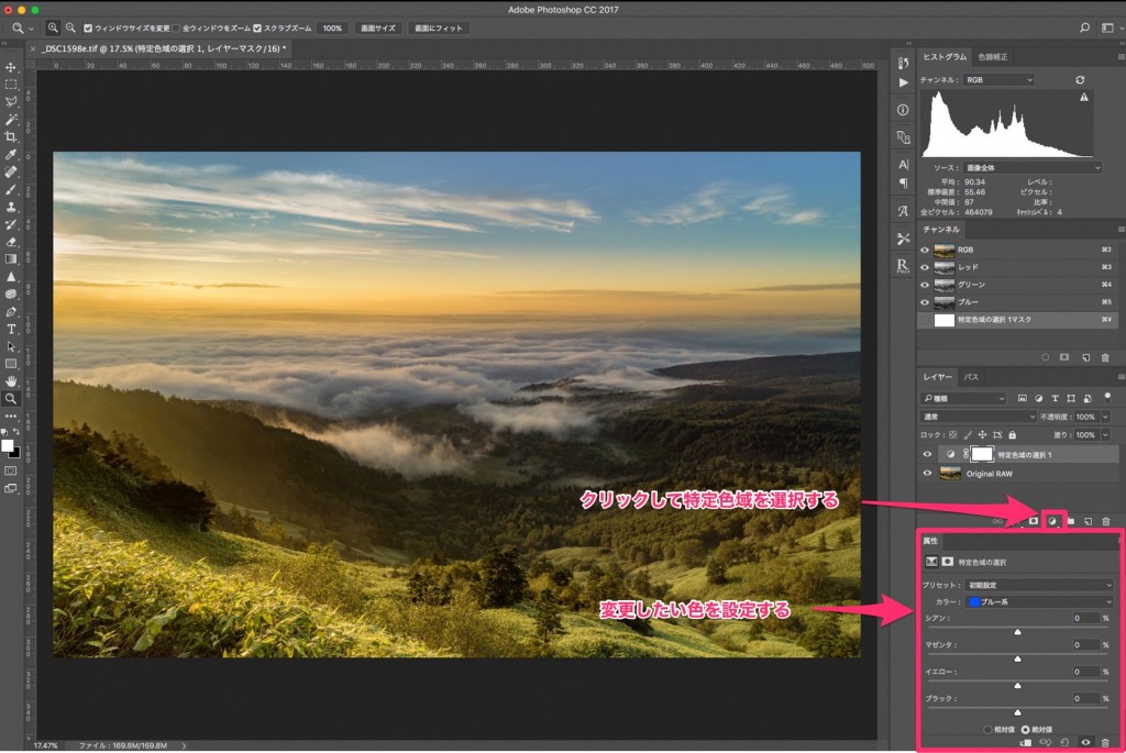 Photoshopの特定色域の利用方法