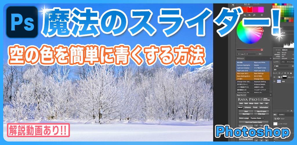 写真編集で風景写真の空の色を簡単にきれいな青空にする方法